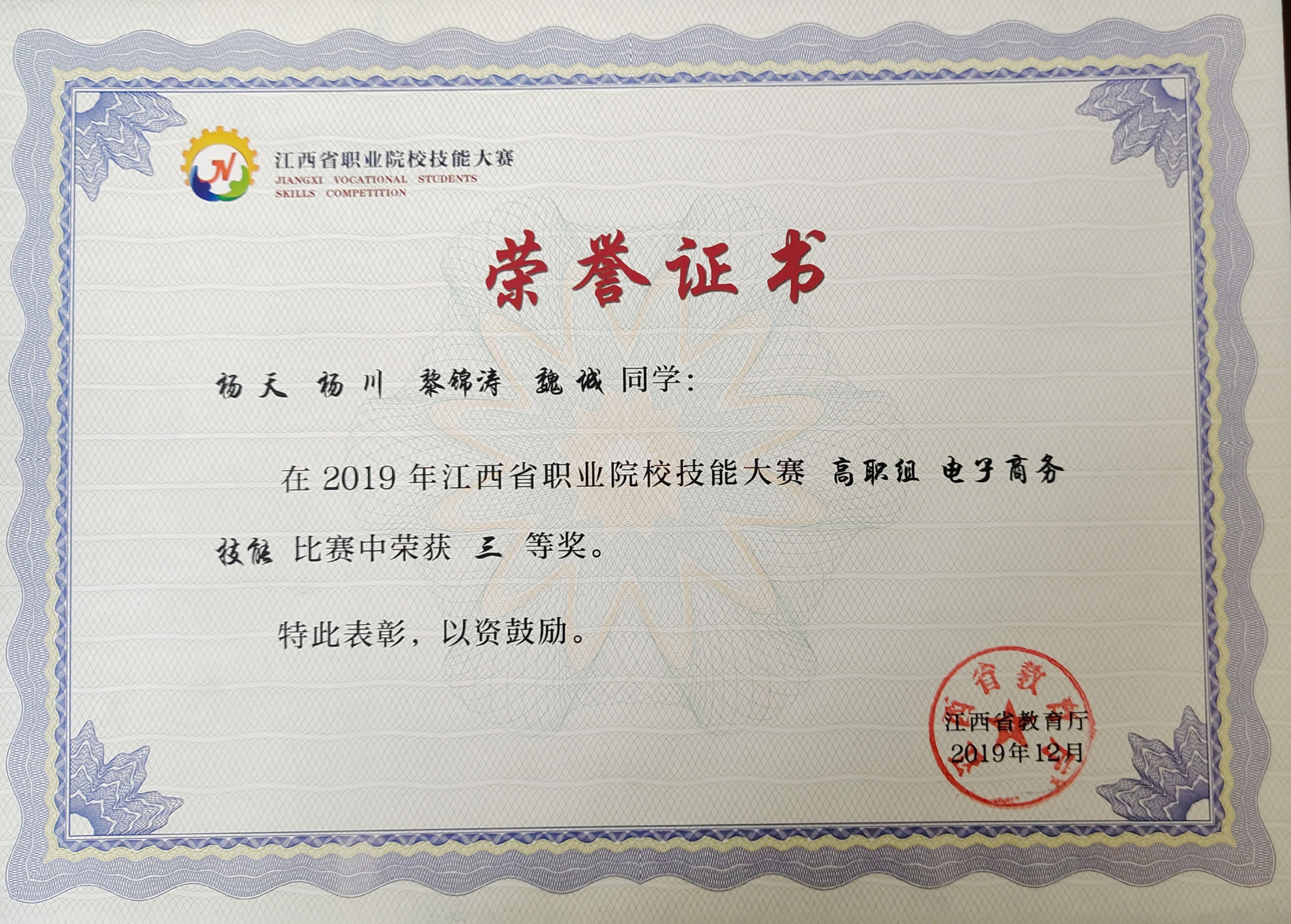 我院选派代表队参加2019年江西省职业技能大赛电子商务赛项